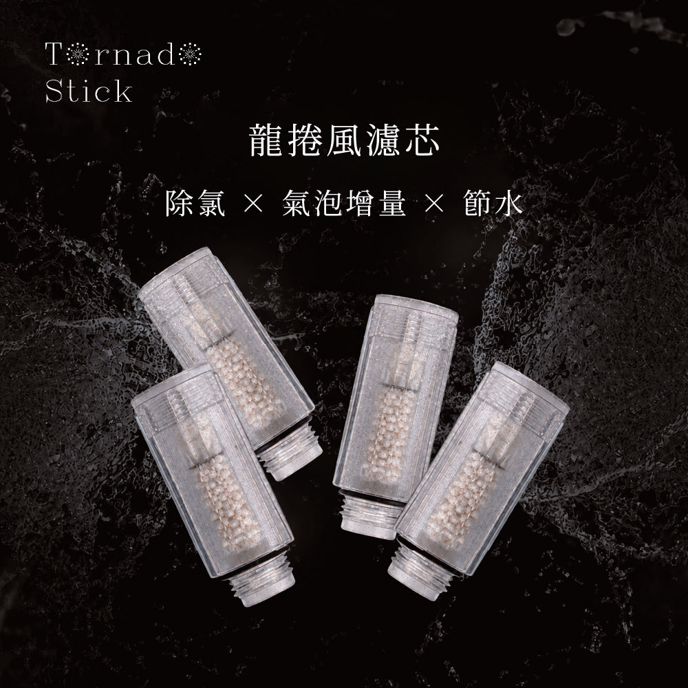 龍捲風濾芯（四入組）