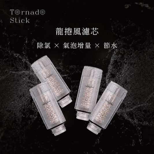 龍捲風濾芯（四入組）